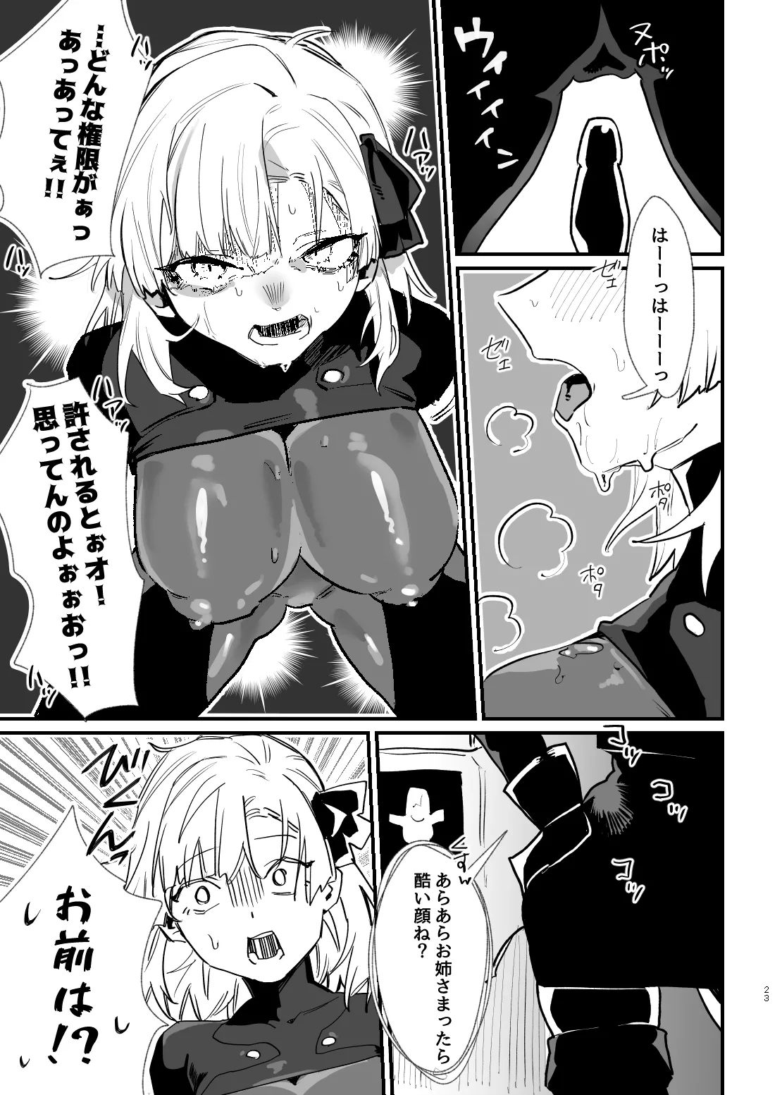 Shoujo, Cartridge - Page 22