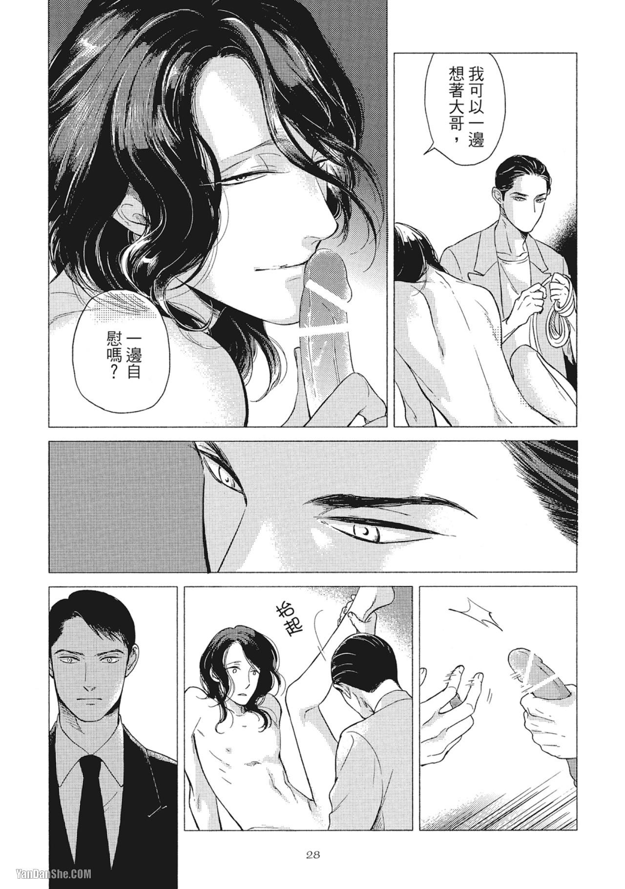 Jealousy︱妒火焚情Jealousy - Page 30