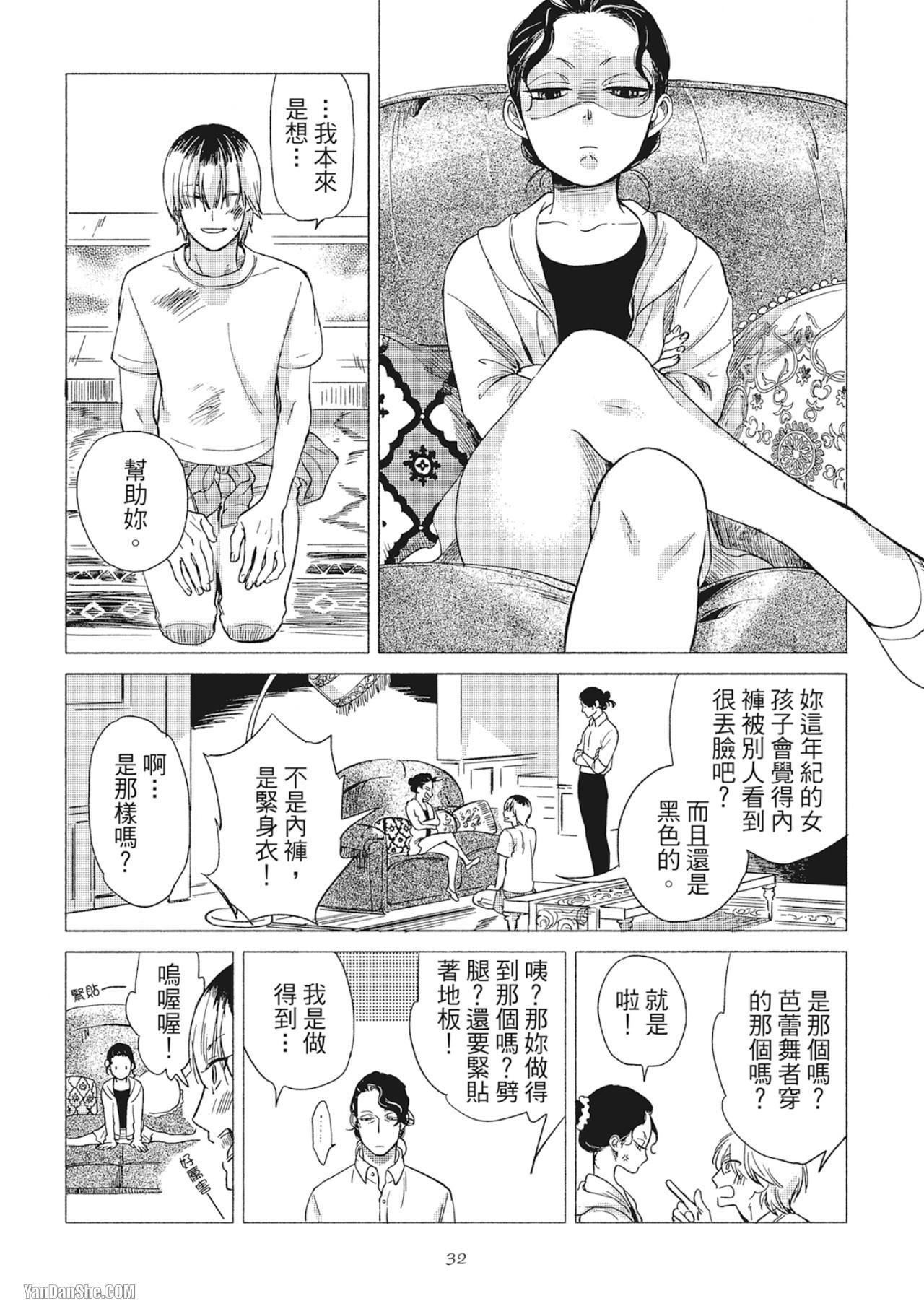 Jealousy︱妒火焚情Jealousy - Page 34