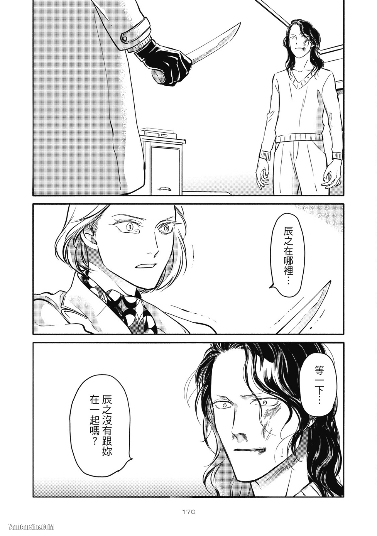 Jealousy︱妒火焚情Jealousy - Page 166