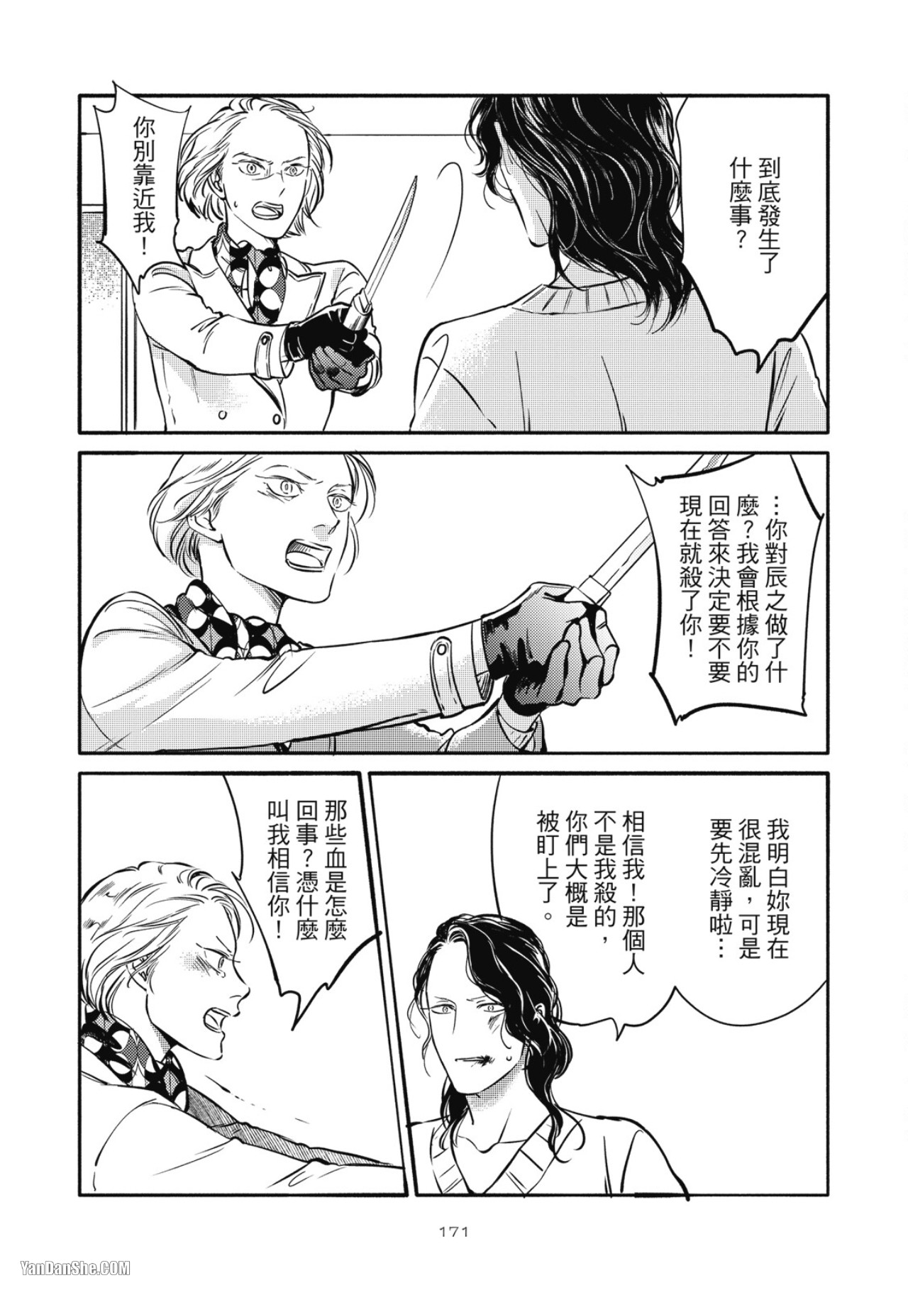 Jealousy︱妒火焚情Jealousy - Page 167