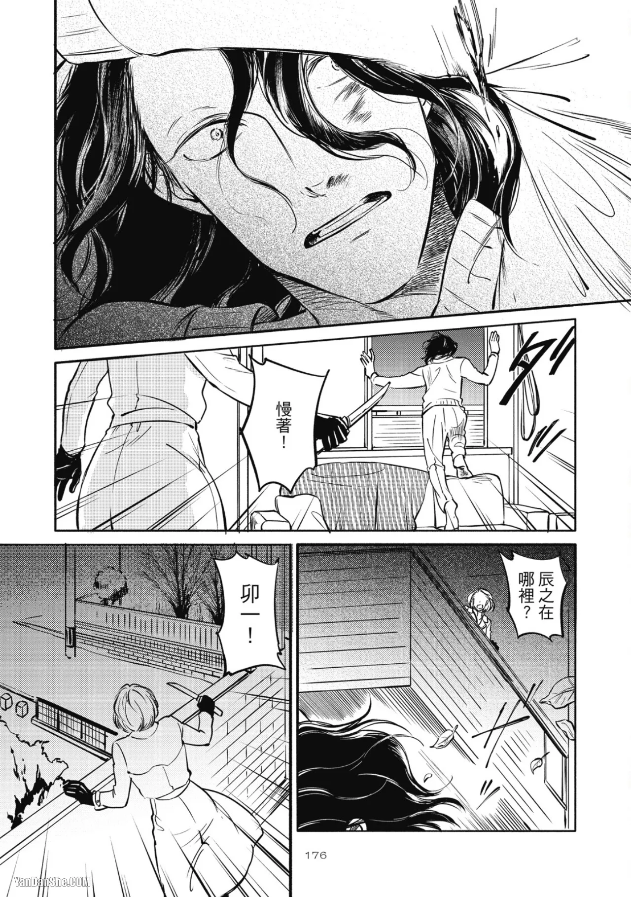 Jealousy︱妒火焚情Jealousy - Page 172