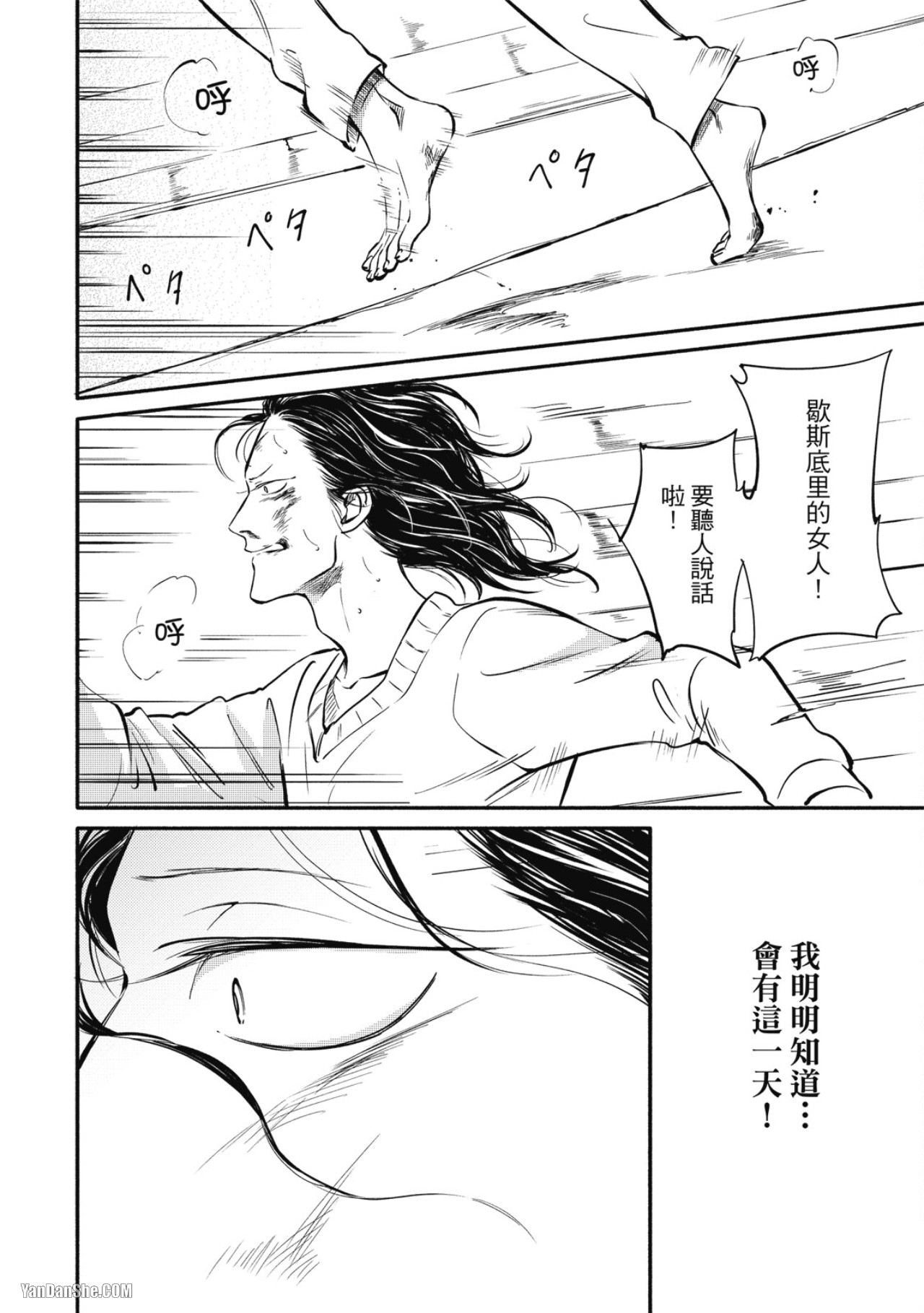 Jealousy︱妒火焚情Jealousy - Page 174