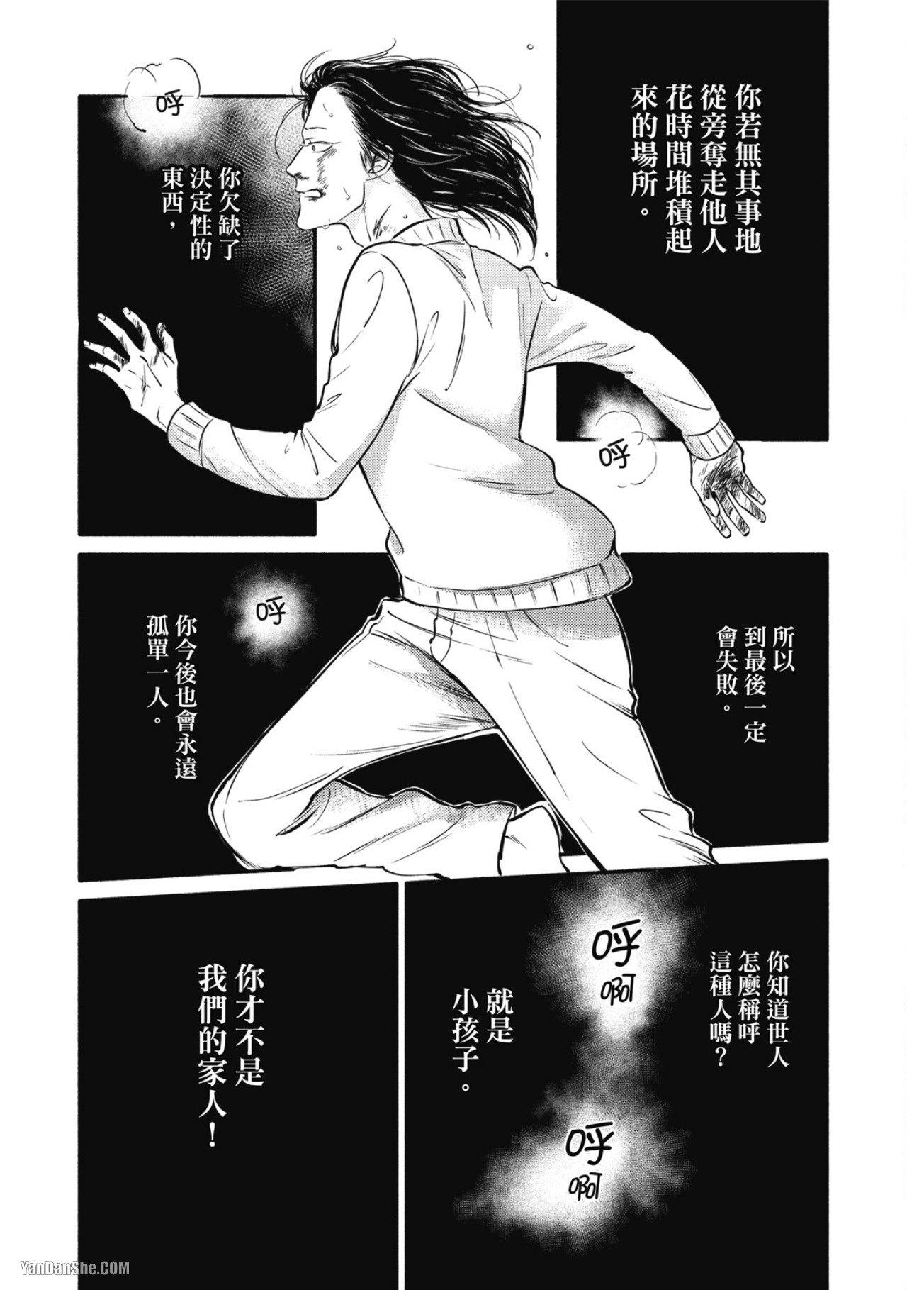 Jealousy︱妒火焚情Jealousy - Page 175