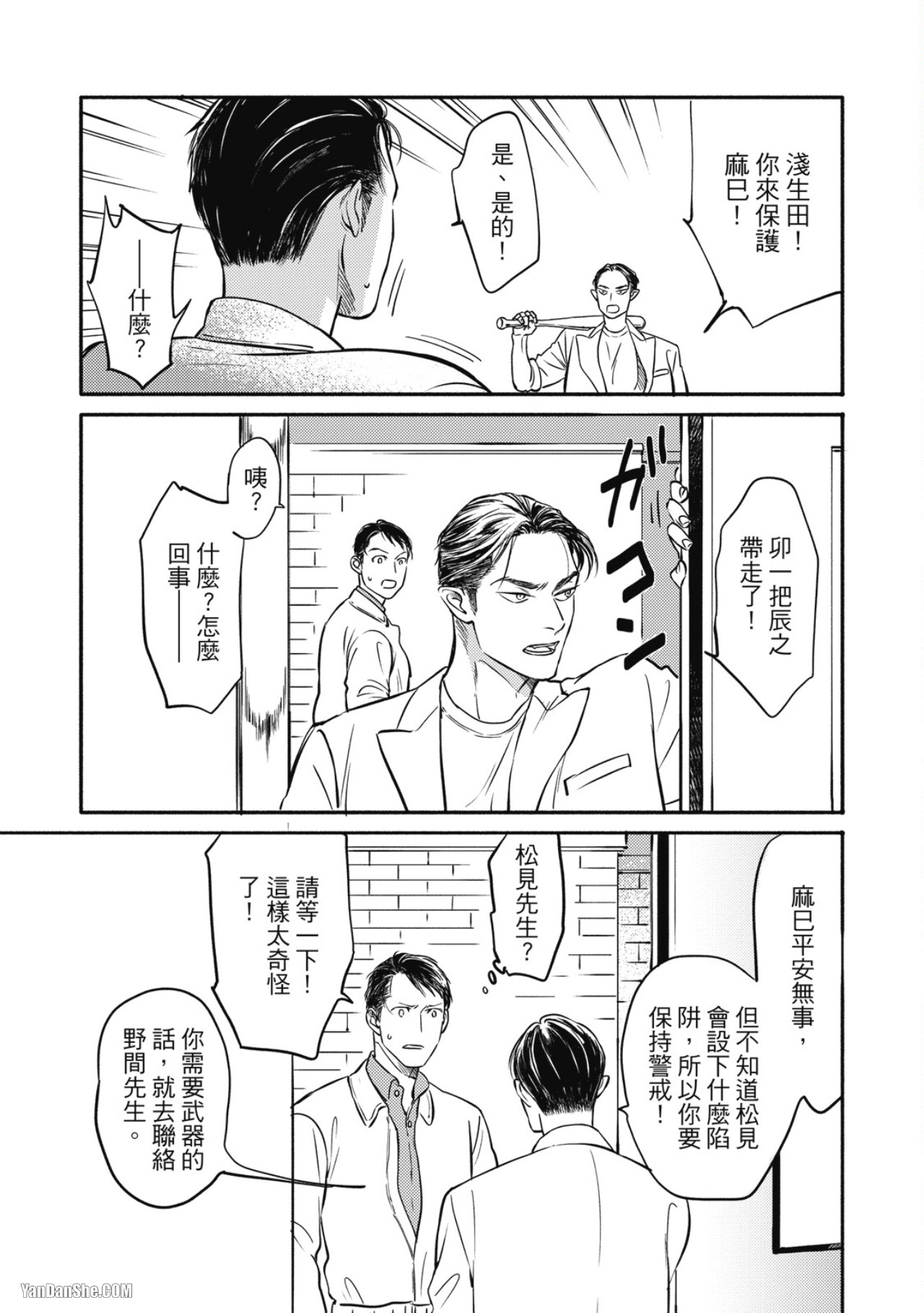 Jealousy︱妒火焚情Jealousy - Page 193