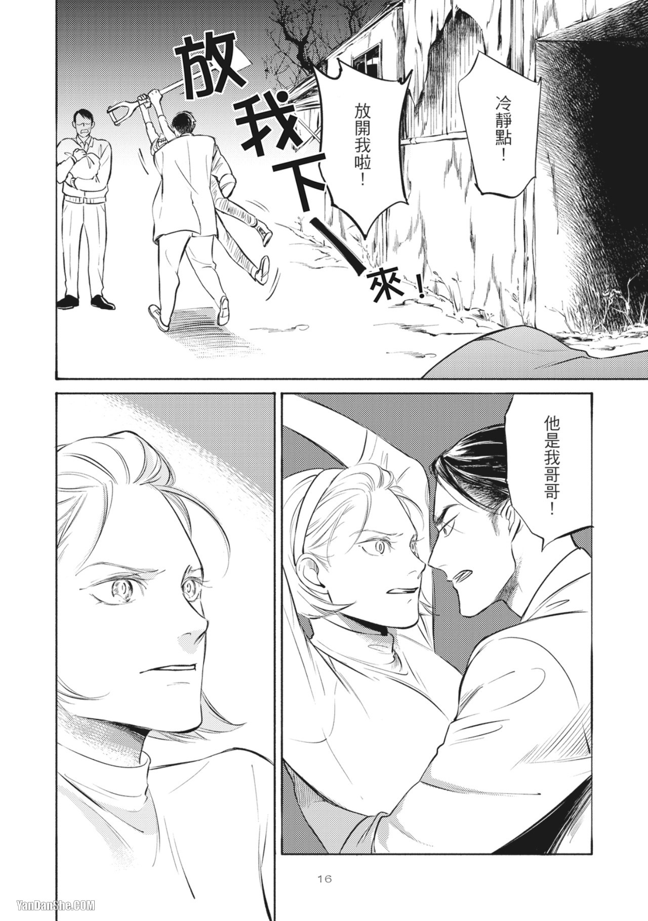 Jealousy︱妒火焚情Jealousy - Page 18