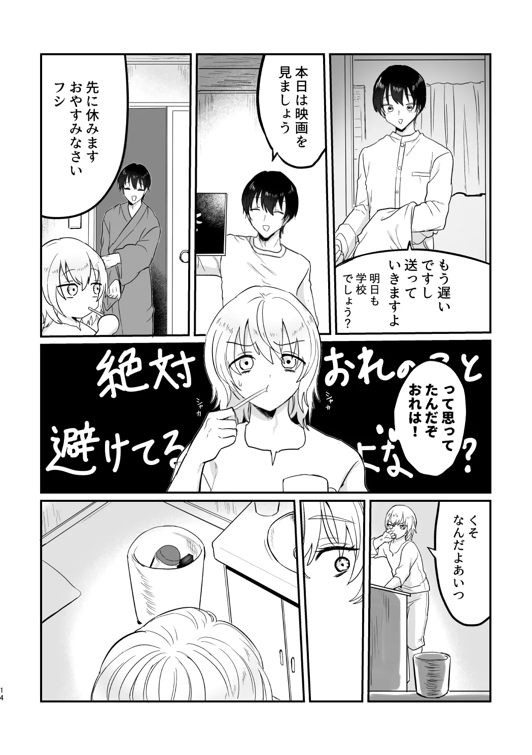 Dōiu Tsumori da yo!? - Page 13