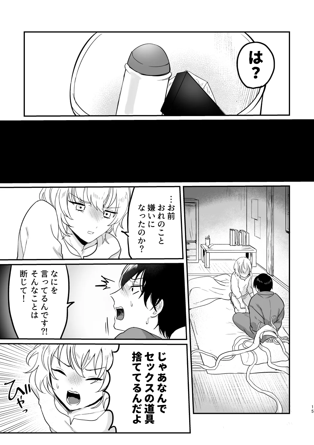 Dōiu Tsumori da yo!? - Page 14