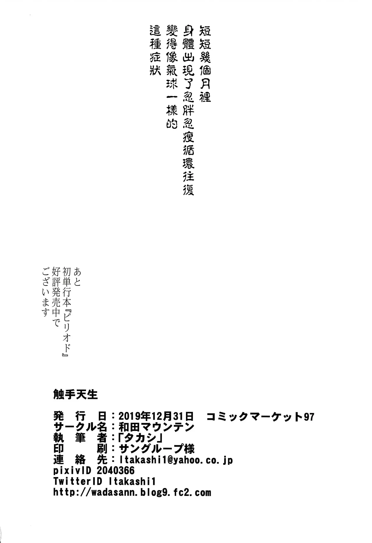 Shokushu Tensei - Page 16