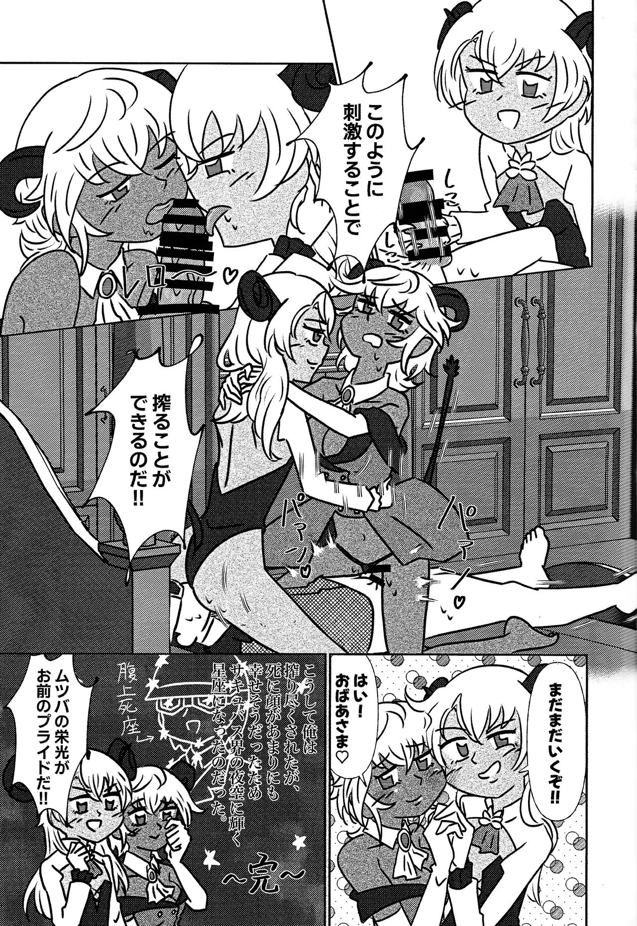 Kisu 100-kai kaunta - Page 34