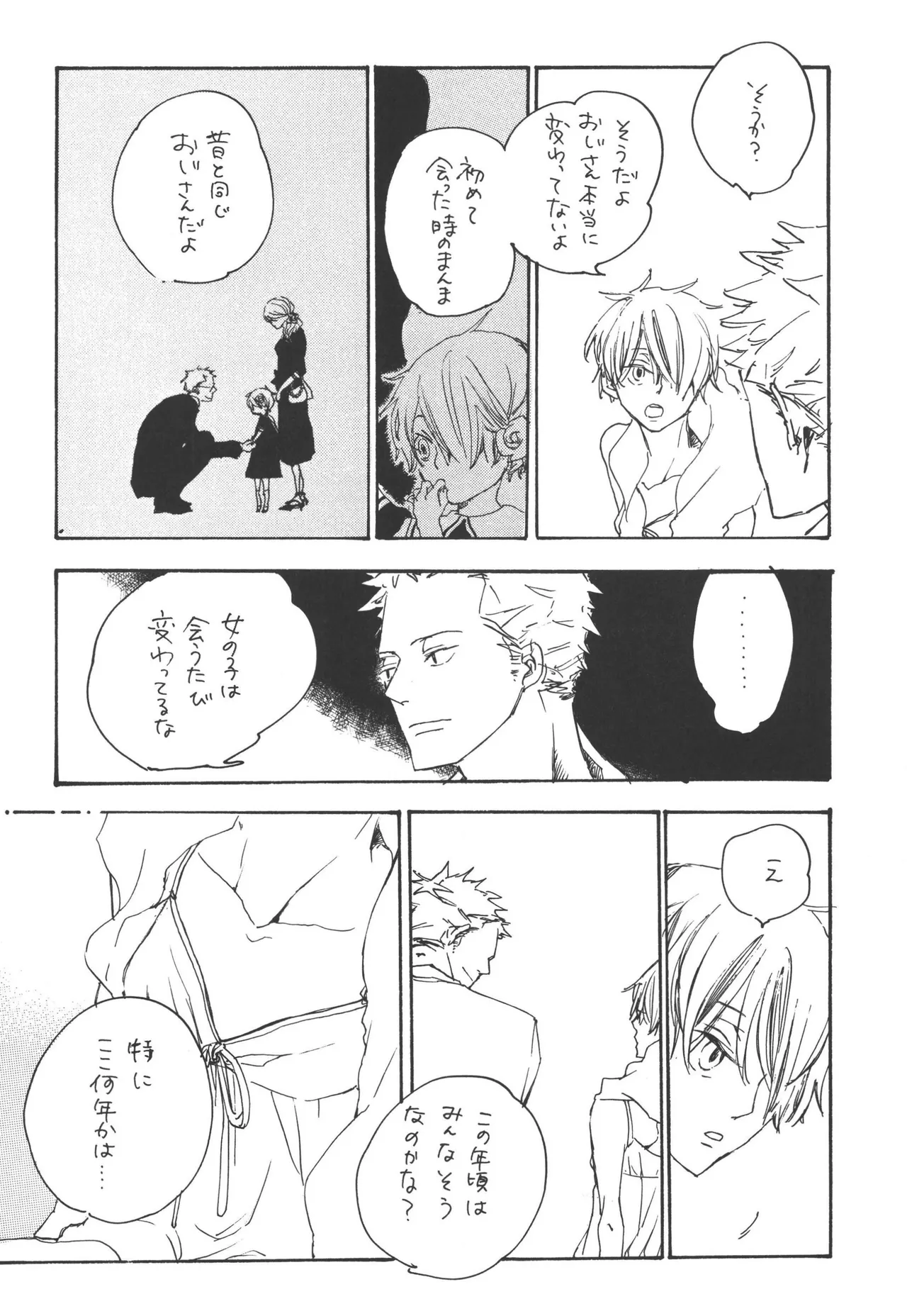 いわののあわい夢の島 - Page 10