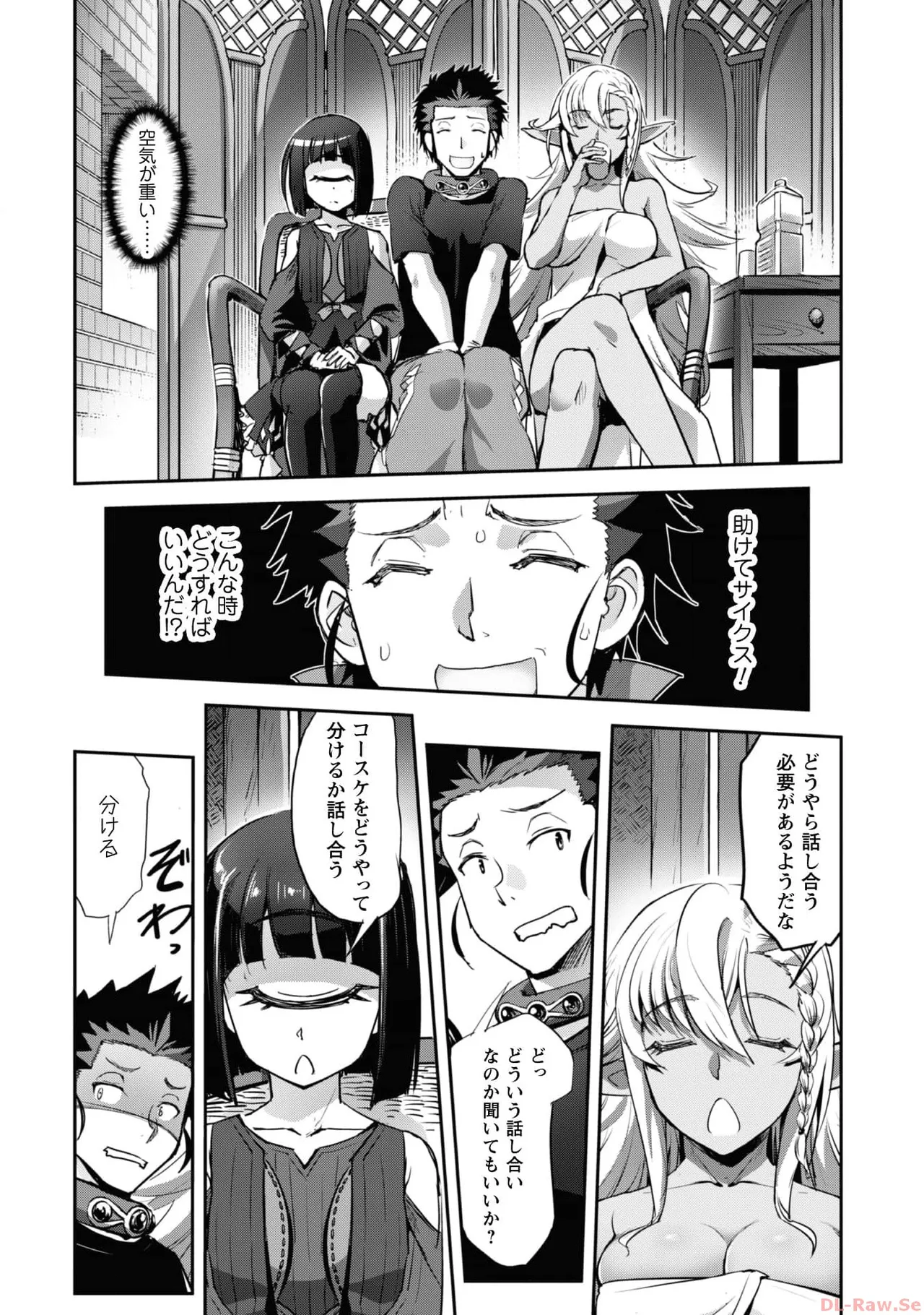 ご主人様とゆく異世界サバイバル！ THE COMIC 第06巻 - Page 130