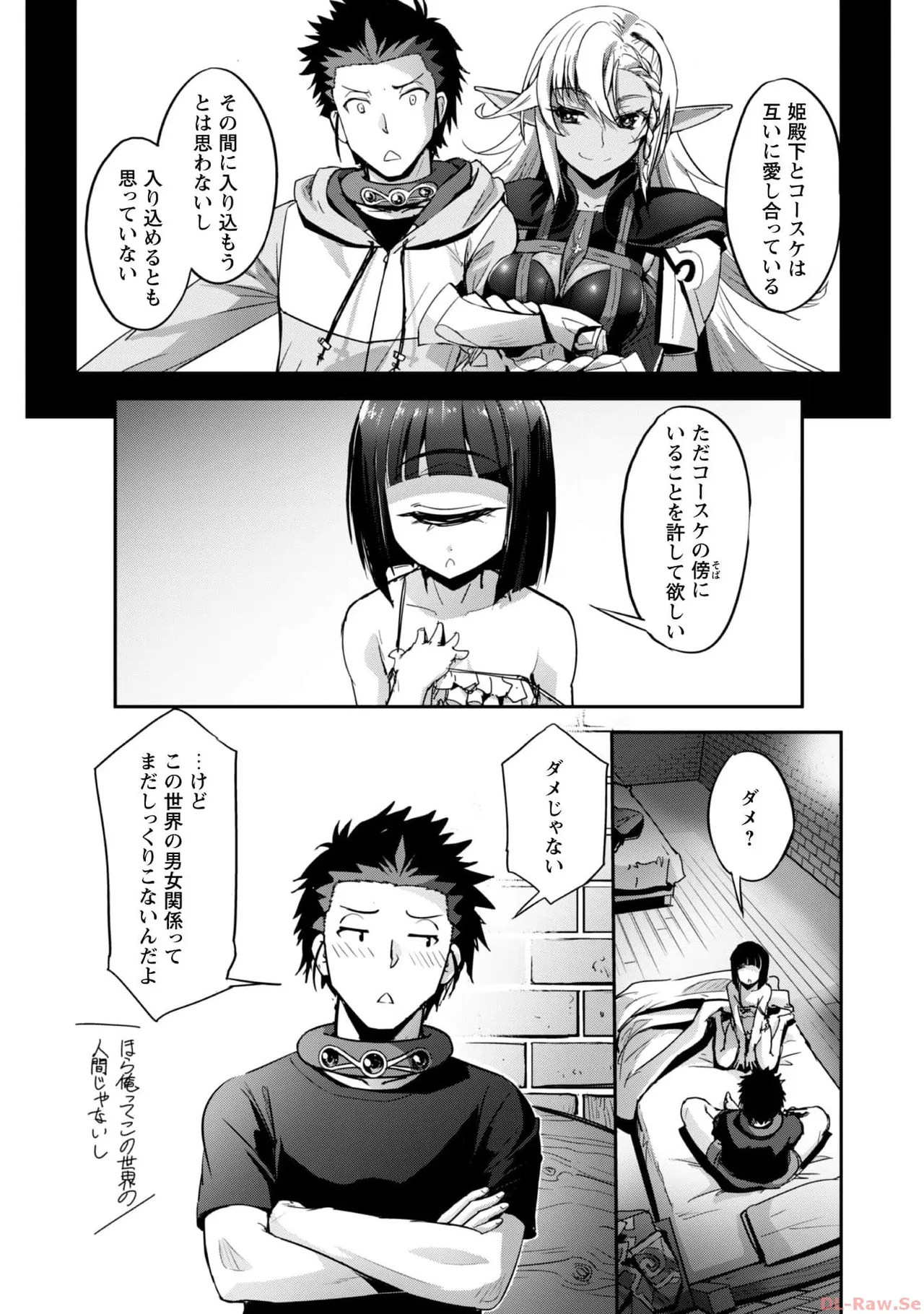 ご主人様とゆく異世界サバイバル！ THE COMIC 第06巻 - Page 14