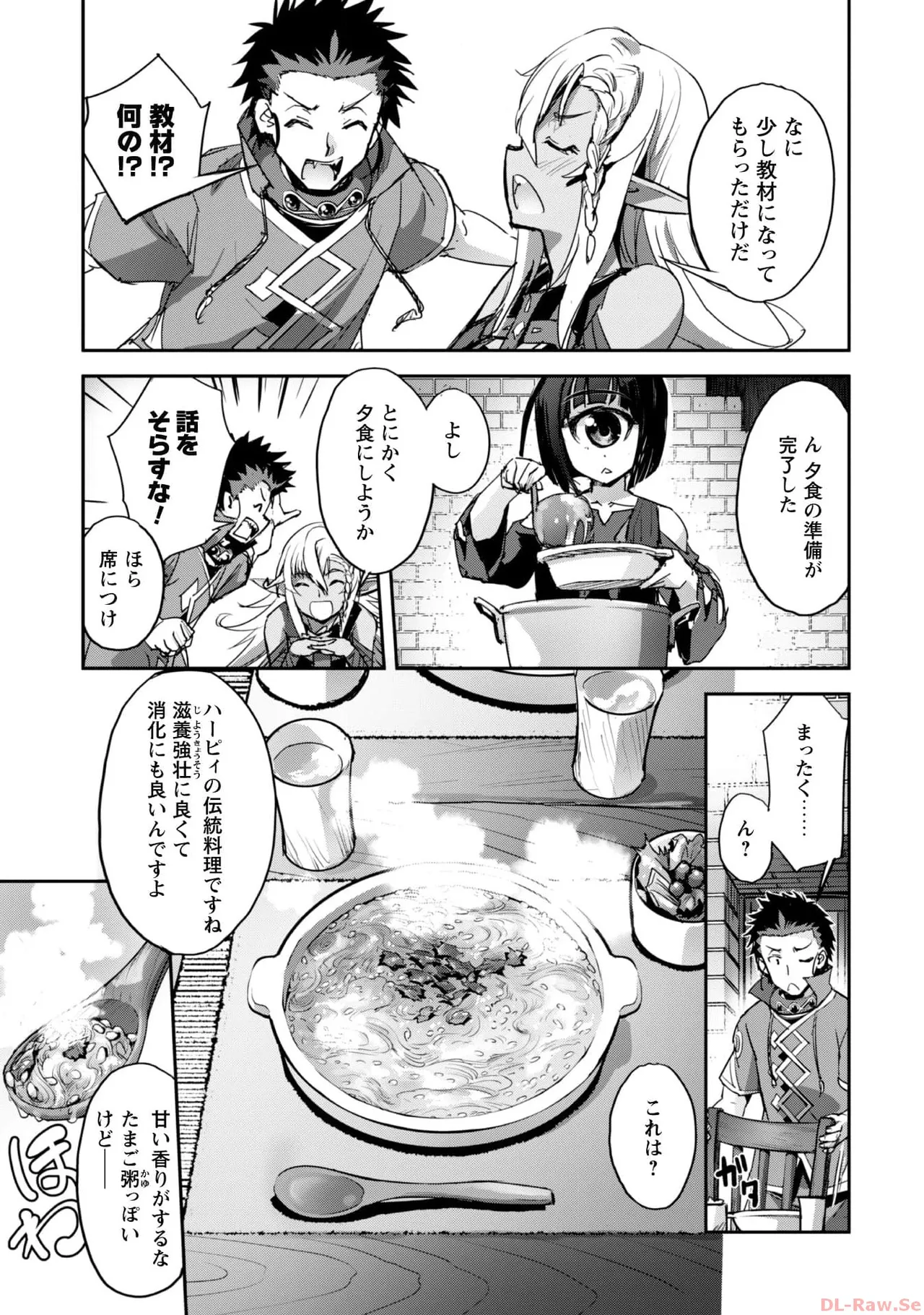ご主人様とゆく異世界サバイバル！ THE COMIC 第06巻 - Page 155