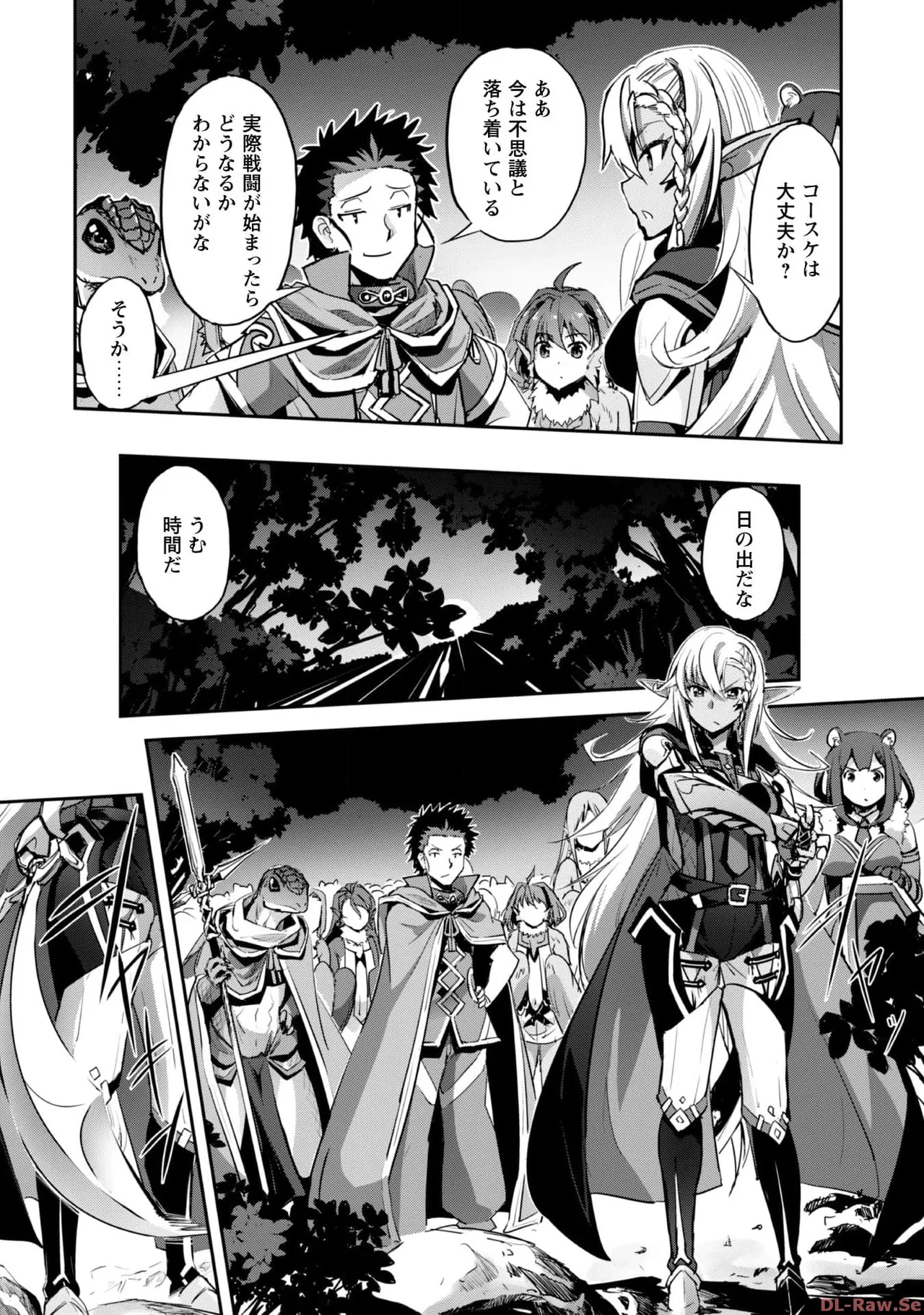 ご主人様とゆく異世界サバイバル！ THE COMIC 第06巻 - Page 164