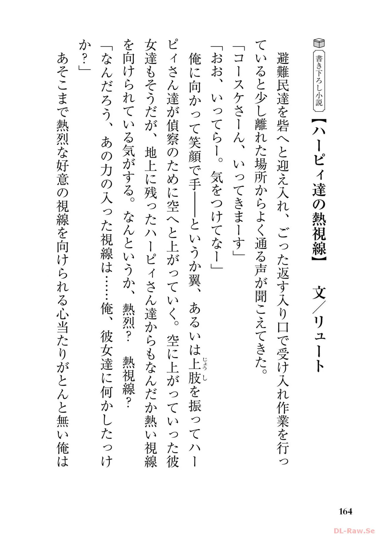ご主人様とゆく異世界サバイバル！ THE COMIC 第06巻 - Page 166
