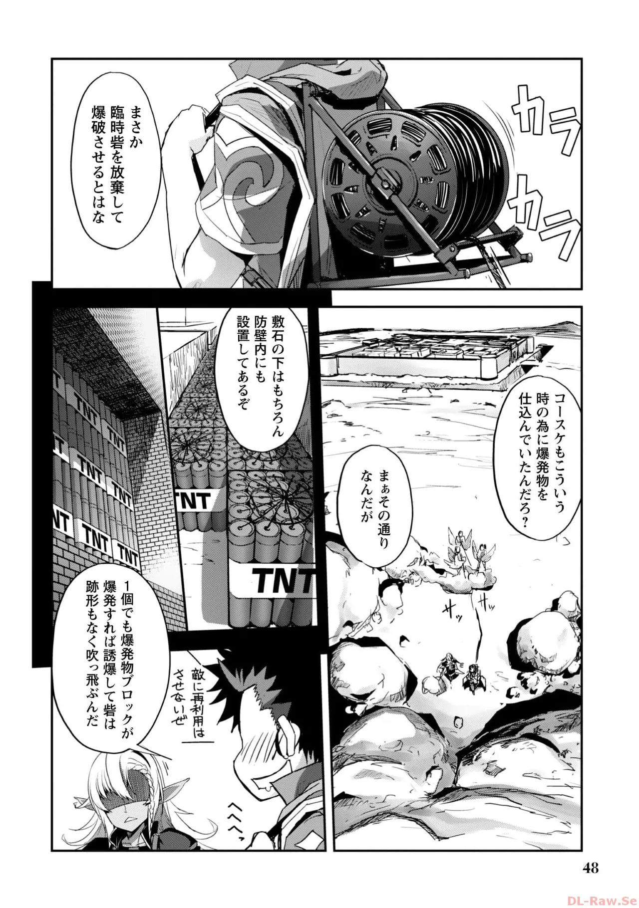 ご主人様とゆく異世界サバイバル！ THE COMIC 第06巻 - Page 50