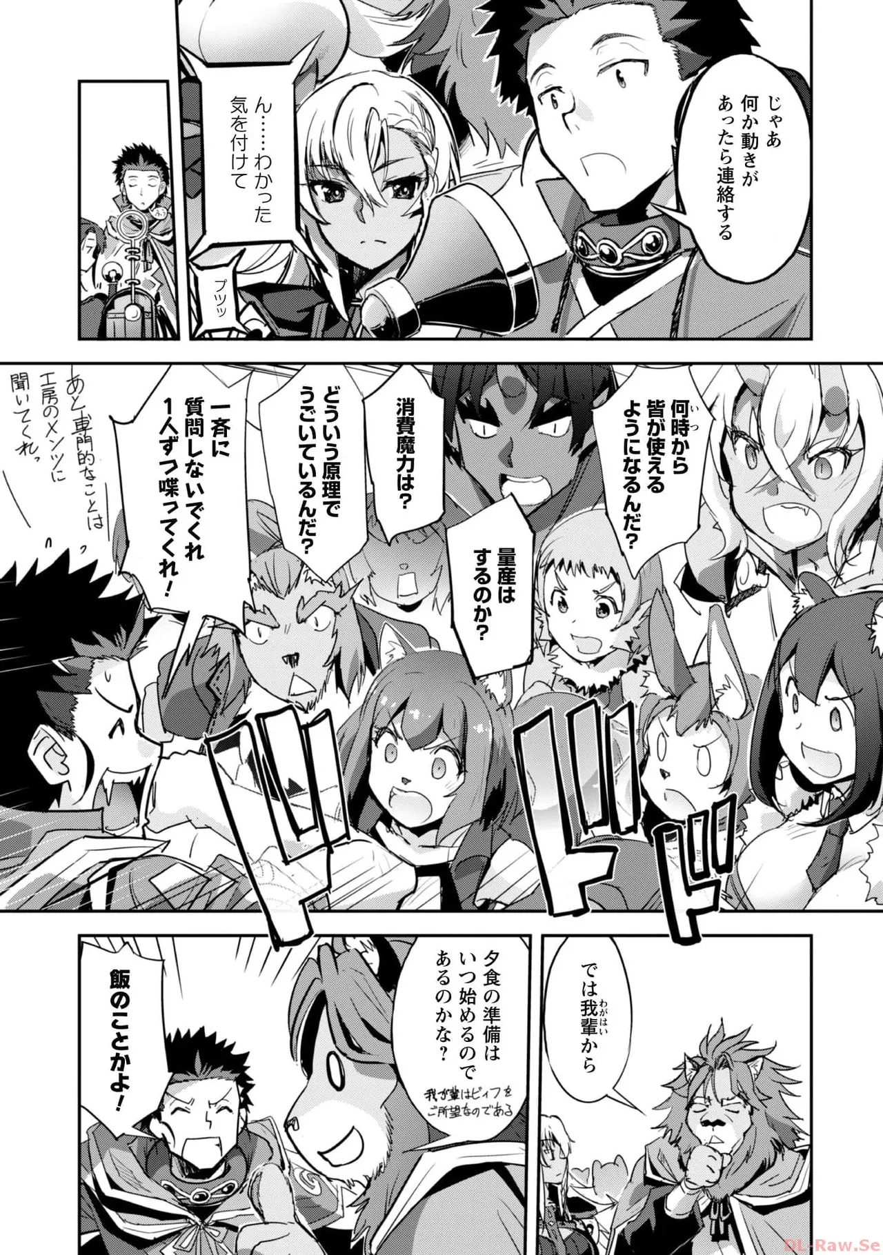 ご主人様とゆく異世界サバイバル！ THE COMIC 第06巻 - Page 57
