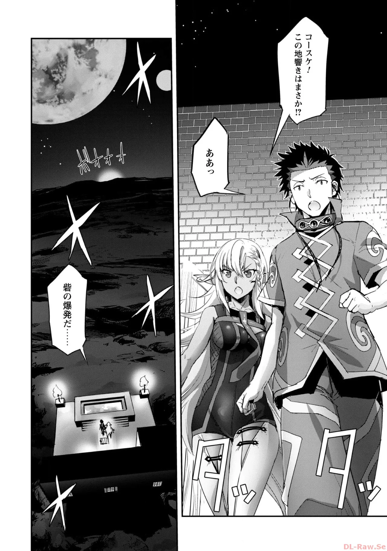 ご主人様とゆく異世界サバイバル！ THE COMIC 第06巻 - Page 66