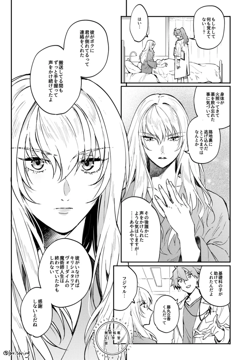 Lord Animusphere no Himitsu - Page 12