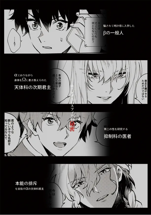 Lord Animusphere no Himitsu - Page 2