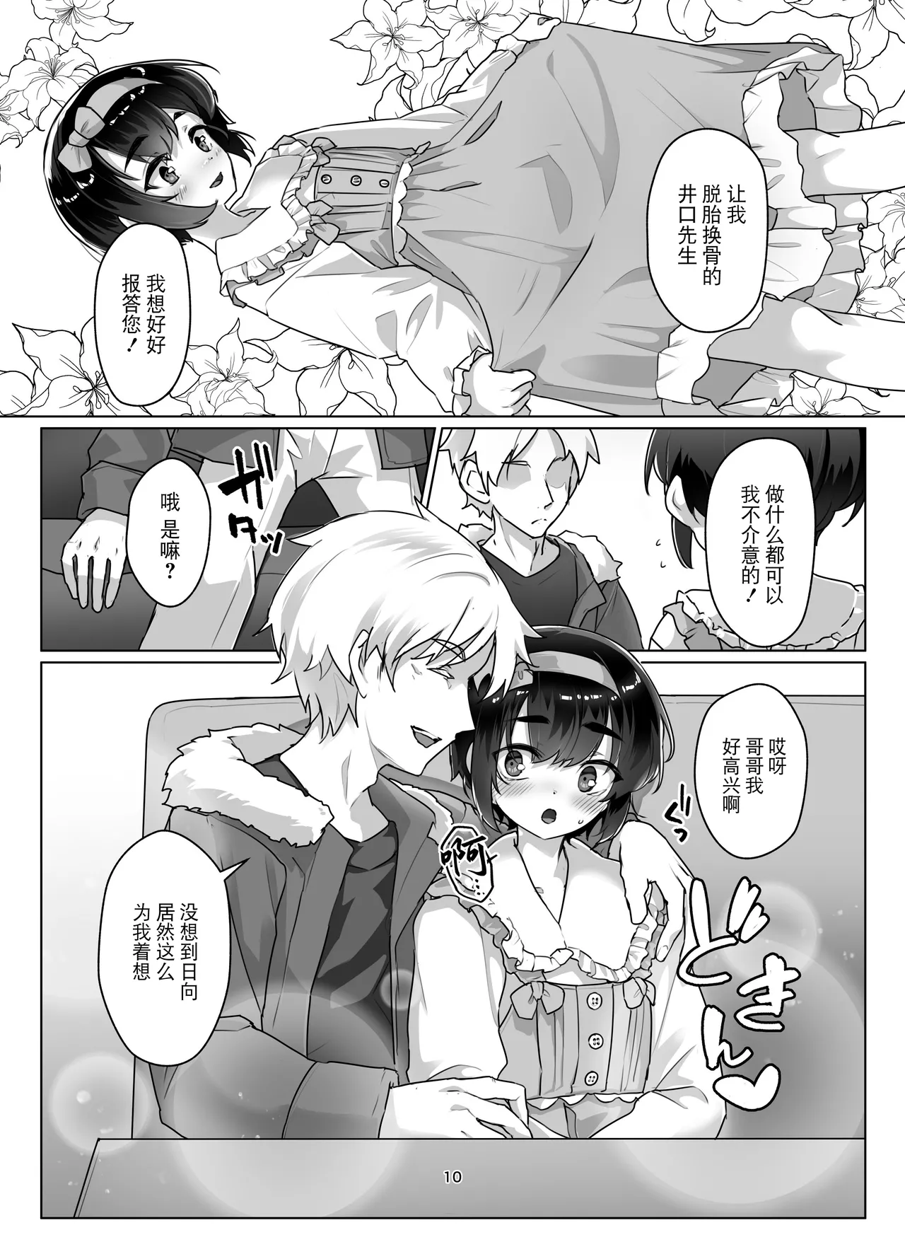 Tooi Hinata 3 - Page 9