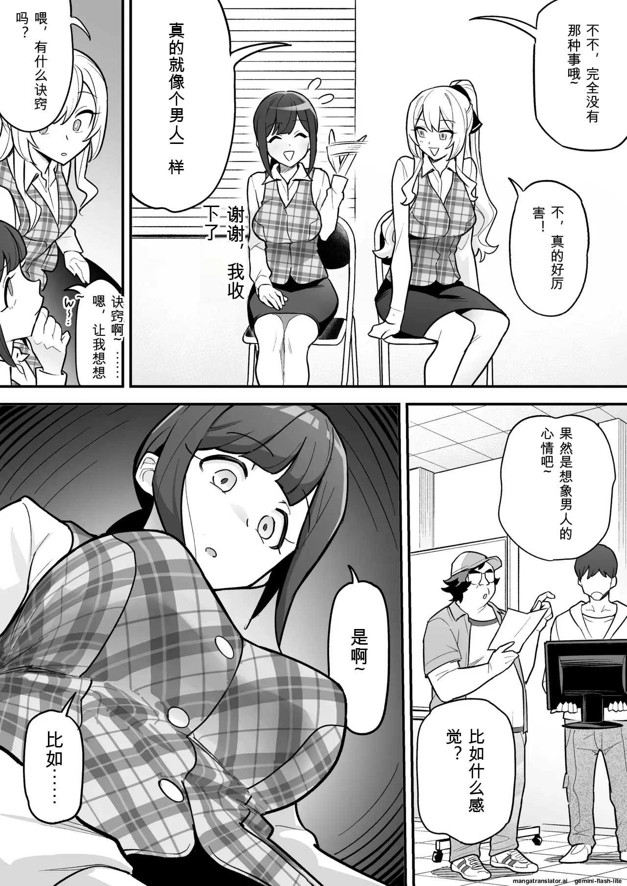 附身AV女优的身体随心所欲的故事 - Page 15