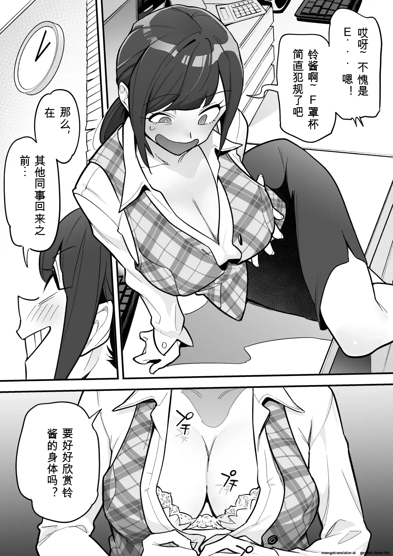 附身AV女优的身体随心所欲的故事 - Page 9
