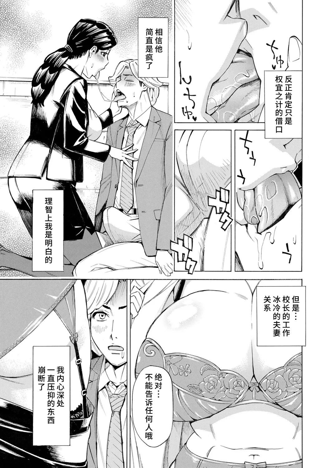 人妻校長の淫猥性活指導 - Page 13