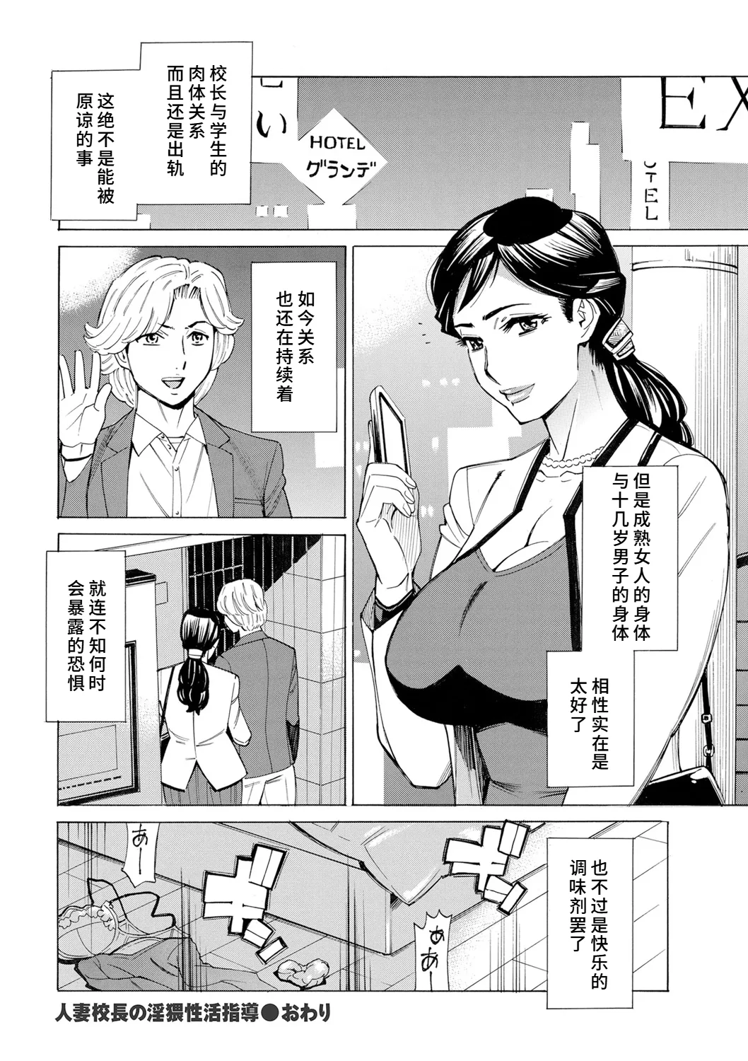 人妻校長の淫猥性活指導 - Page 24