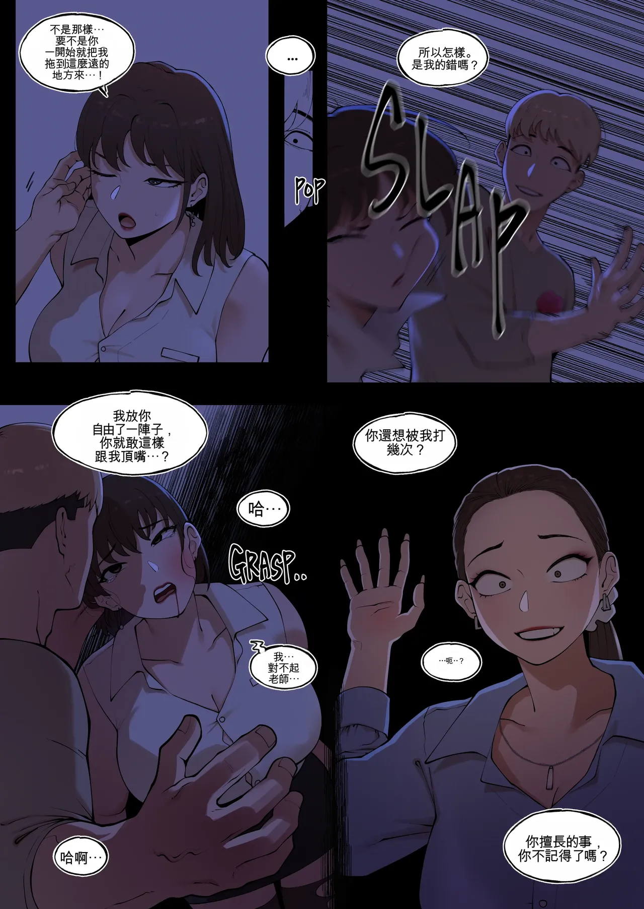 Tutor's Grace 2 - Page 9