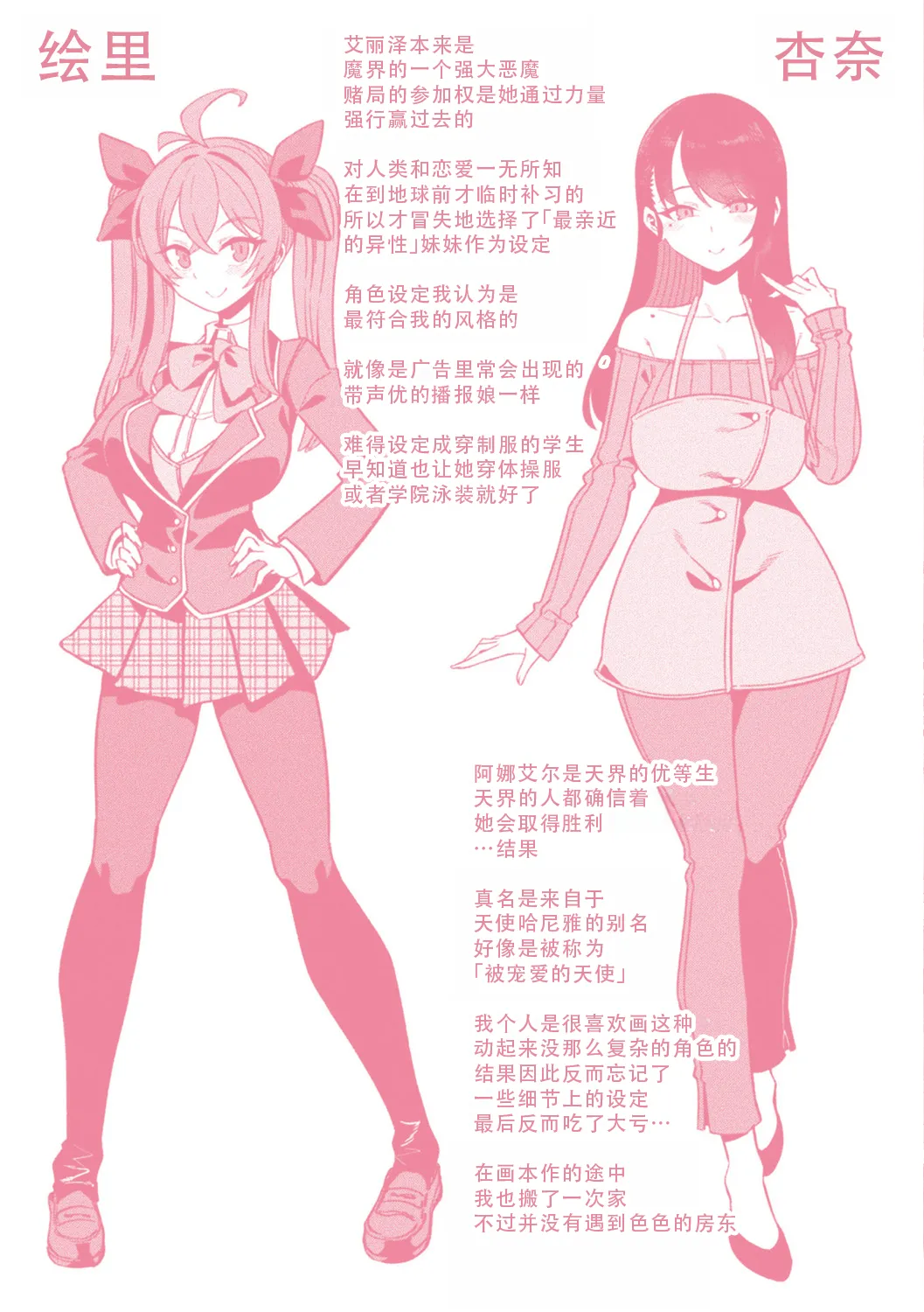 Harem Singularity | 后宫特异点 - Page 216