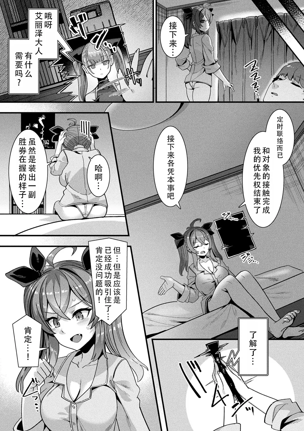 Harem Singularity | 后宫特异点 - Page 26