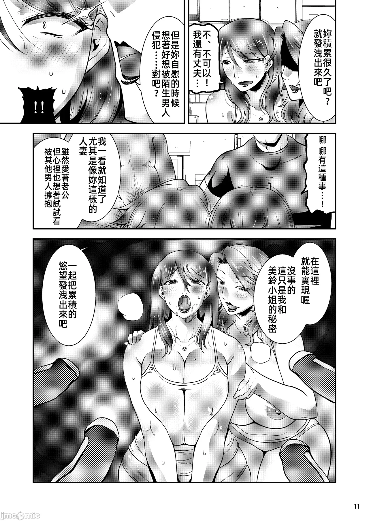 Naburare Tsuma - Page 12