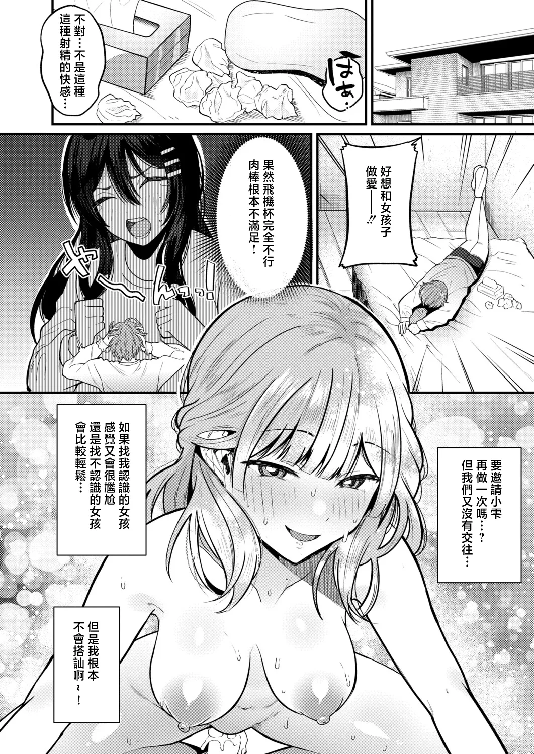 Asaga_Eri_絶倫！入れ替わり性生活【中編】 - Page 14