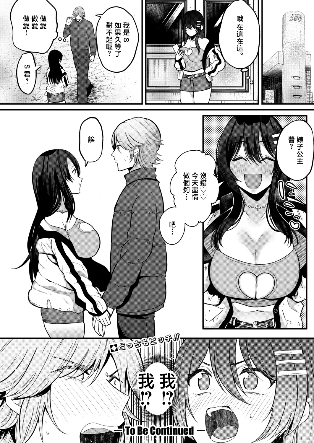 Asaga_Eri_絶倫！入れ替わり性生活【中編】 - Page 30