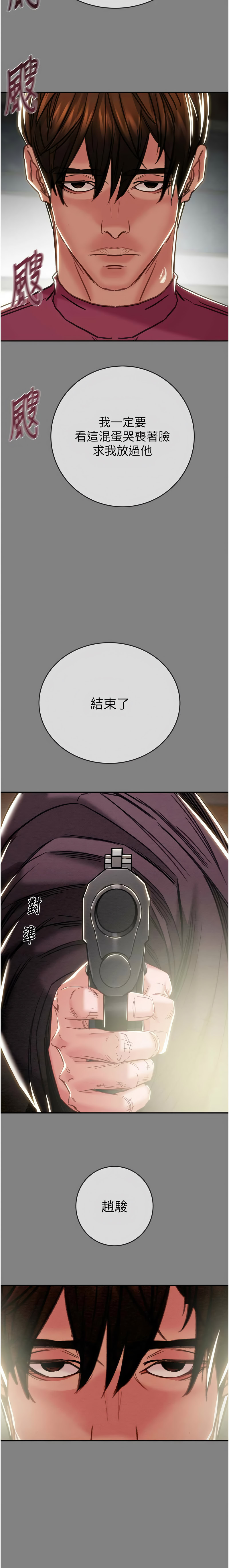 掠夺行动 | 掠奪行動 86-93 END - Page 146