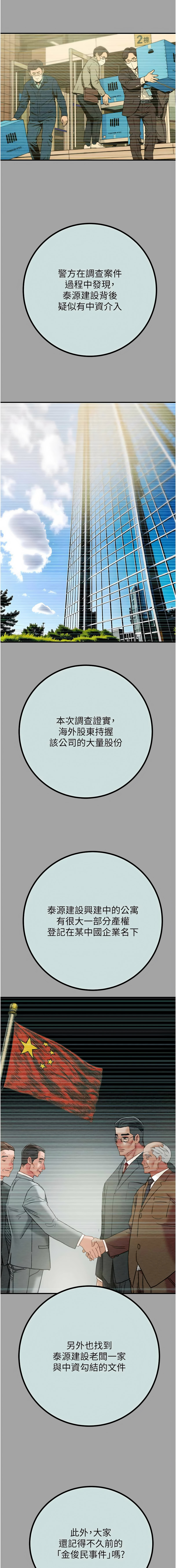 掠夺行动 | 掠奪行動 86-93 END - Page 17