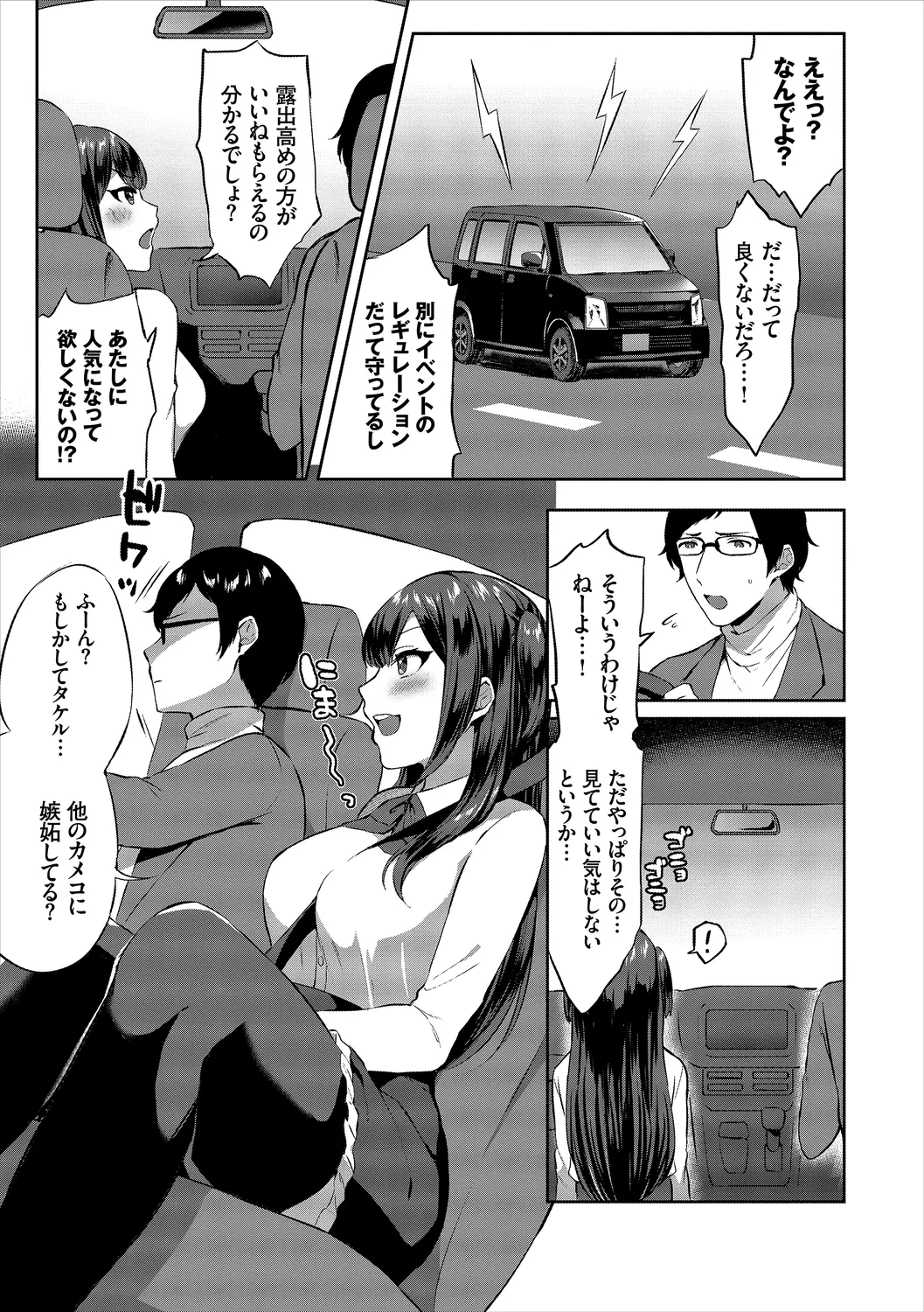CosPaco Bitch! Vol. 2 - Page 25