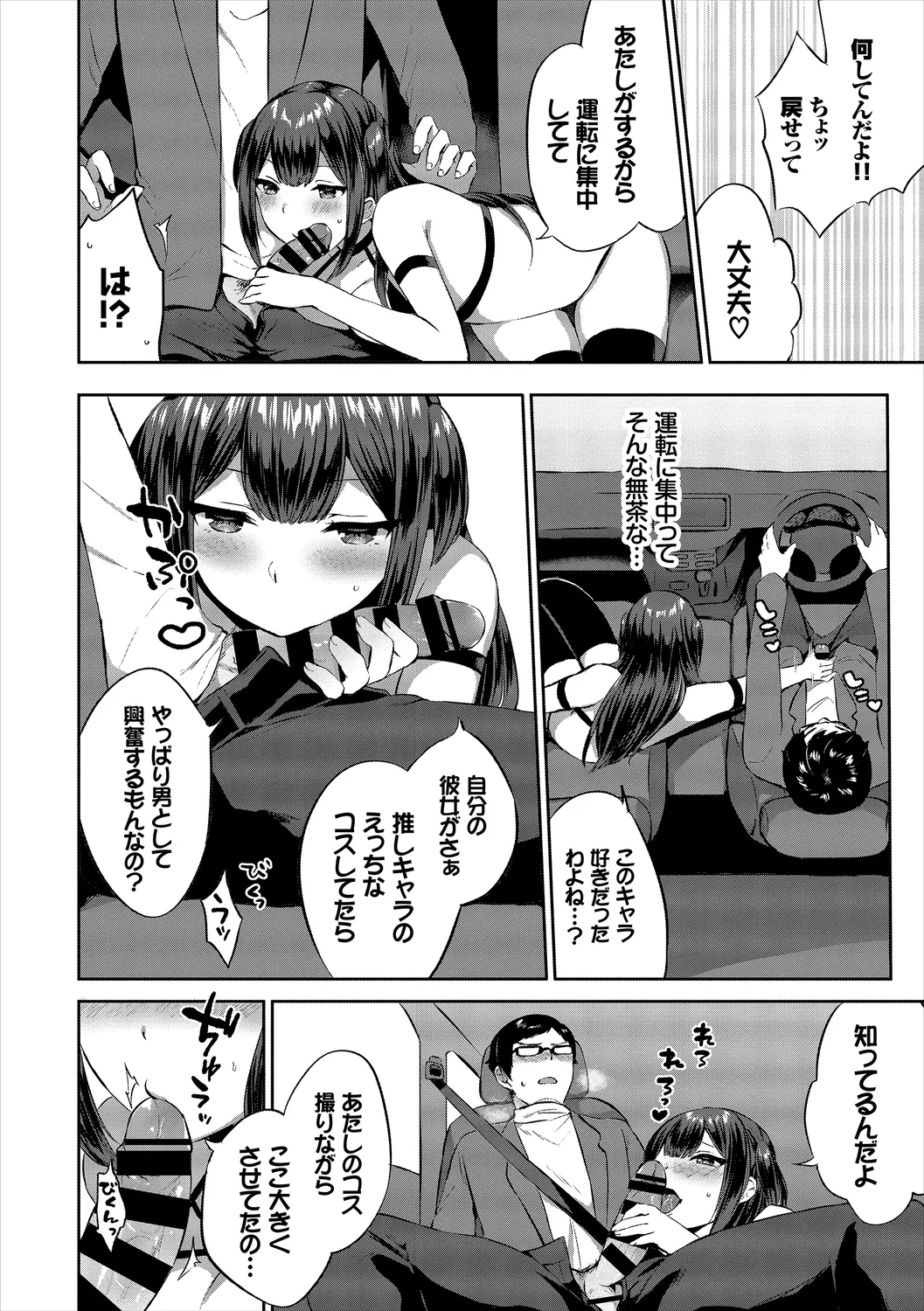 CosPaco Bitch! Vol. 2 - Page 28