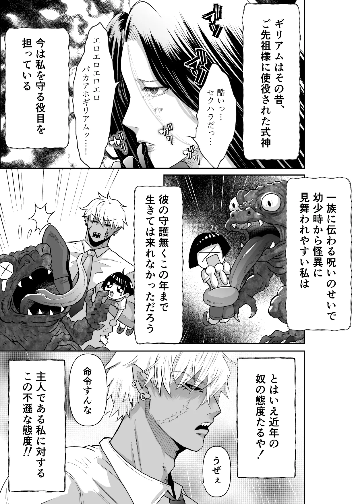 怪異従者と呪われ坊っちゃま - Page 7
