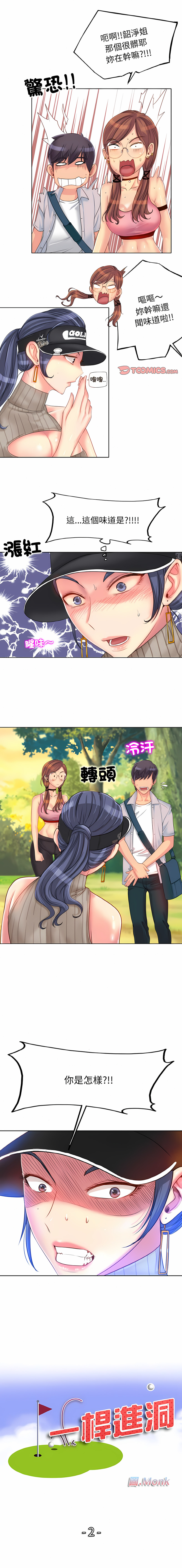 一杆进洞 | Hole in One 1-52 - Page 17