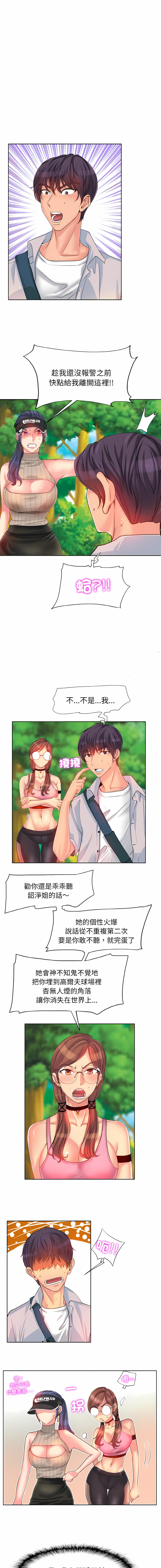 一杆进洞 | Hole in One 1-52 - Page 18