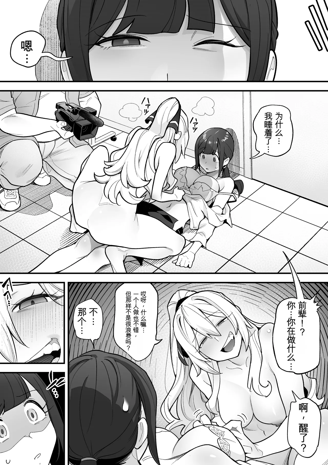 附身AV女优的身体随心所欲的故事 - Page 24