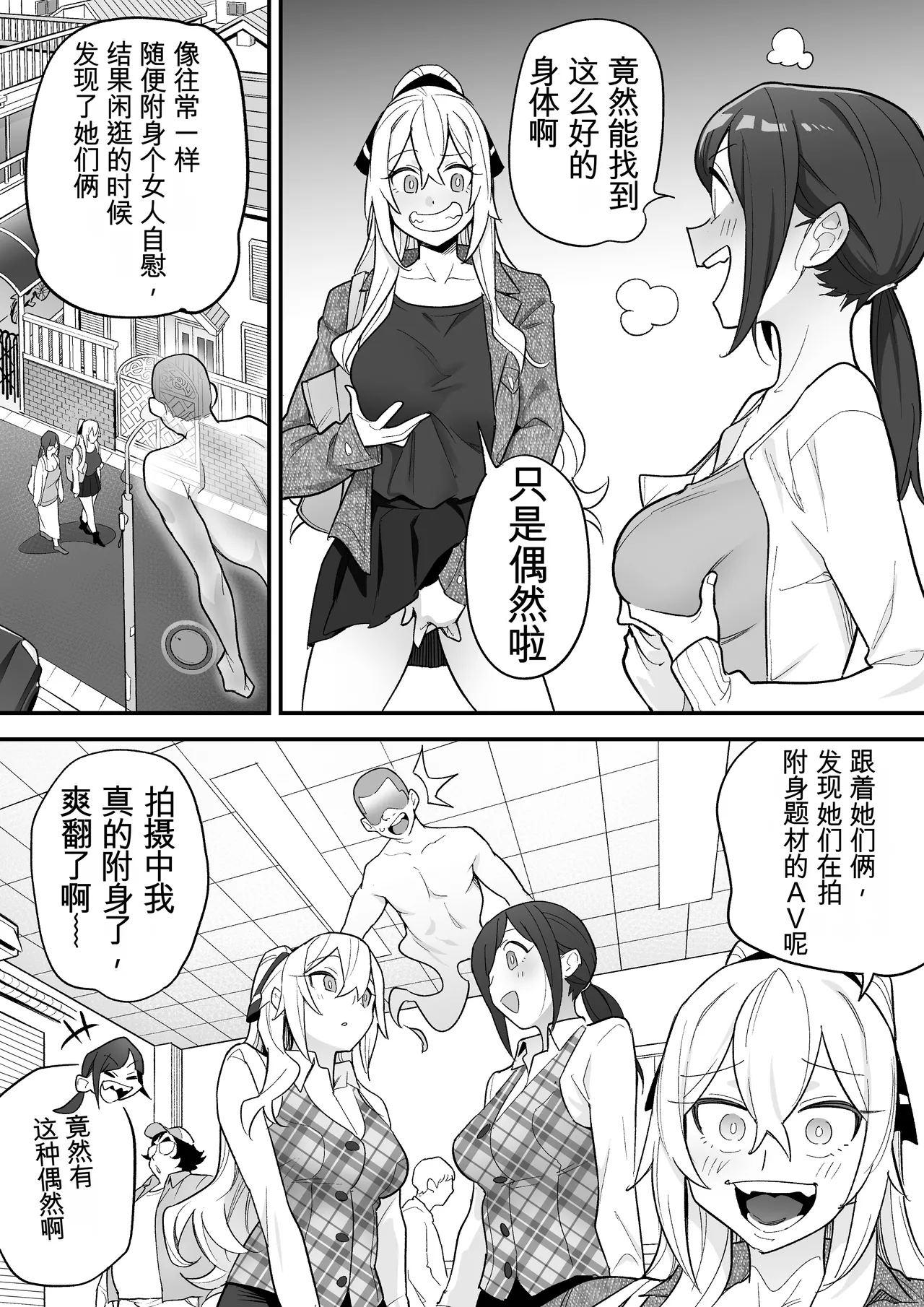 附身AV女优的身体随心所欲的故事 - Page 33