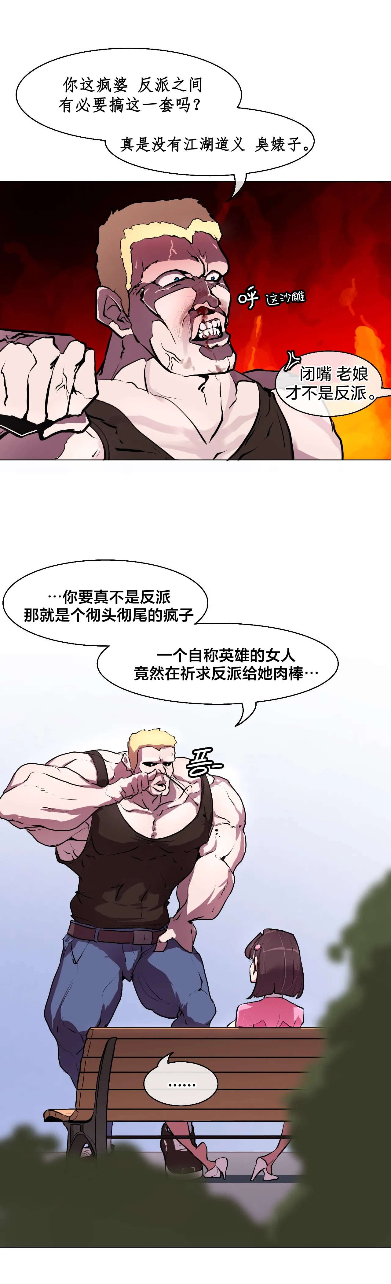 Secret! Orgasm Hero 시크릿! 절정♥히어로 秘密！高潮♥英雄【中文翻译】【已完结】【我考到topik6了个人翻译】 - Page 10