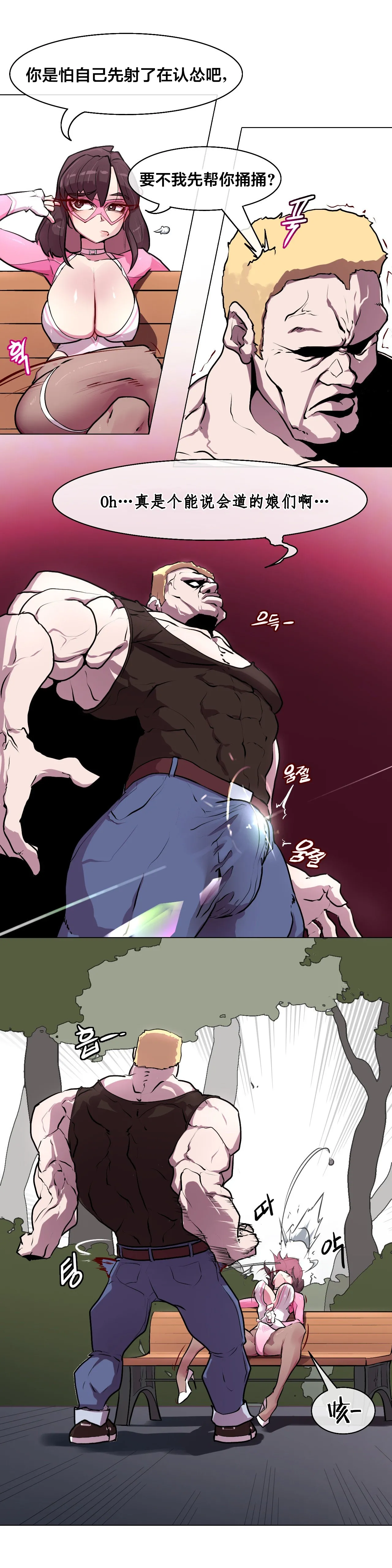 Secret! Orgasm Hero 시크릿! 절정♥히어로 秘密！高潮♥英雄【中文翻译】【已完结】【我考到topik6了个人翻译】 - Page 11