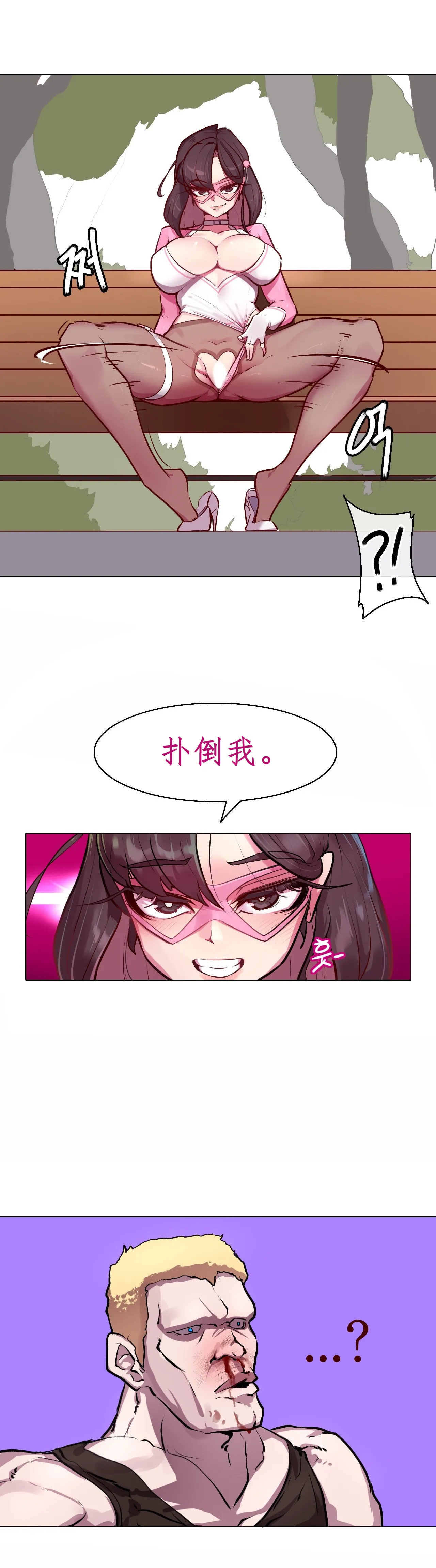 Secret! Orgasm Hero 시크릿! 절정♥히어로 秘密！高潮♥英雄【中文翻译】【已完结】【我考到topik6了个人翻译】 - Page 9