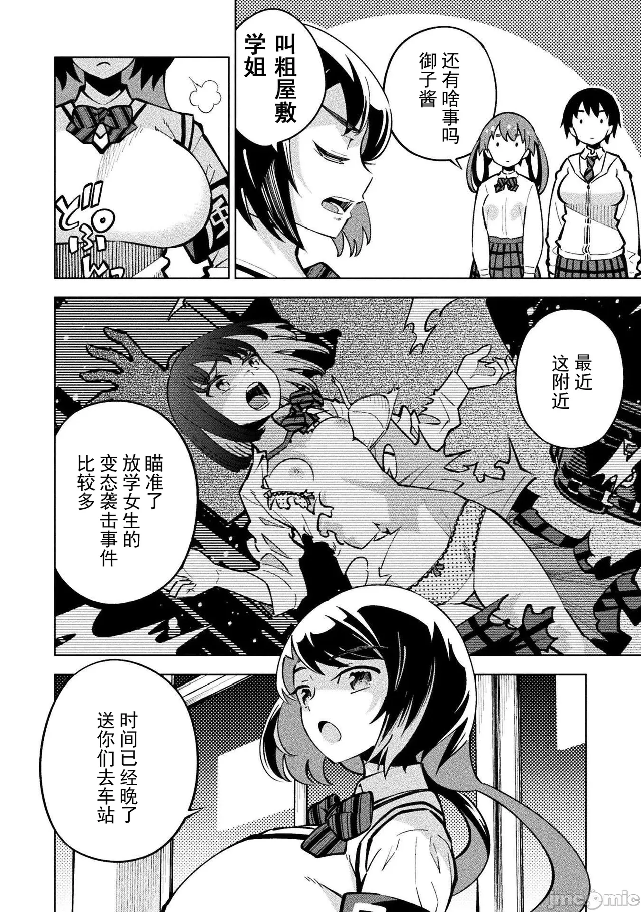 魔法少女×敗北裁判（3-6）【汉化】 - Page 16