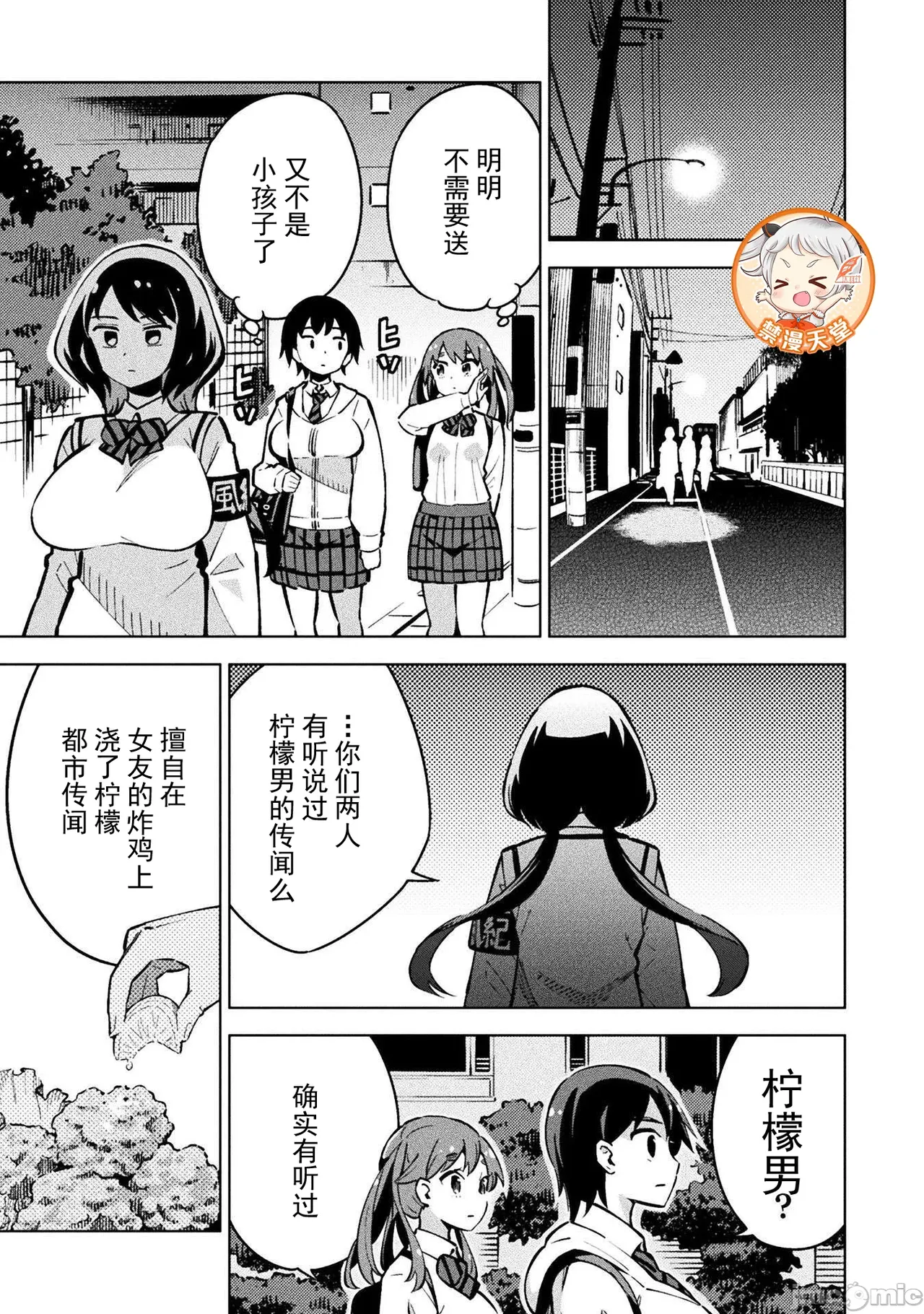 魔法少女×敗北裁判（3-6）【汉化】 - Page 17